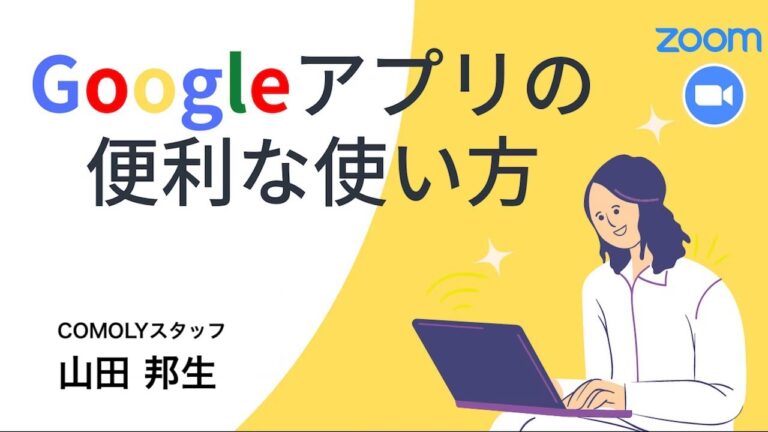 Googleアプリの便利な使い方